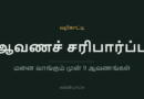 மனை வாங்கும் முன் ஆவணச் சரிபார்ப்பு — widehunt.in வழிகாட்டி